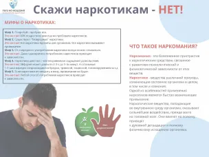 Скажи наркотикам НЕТ